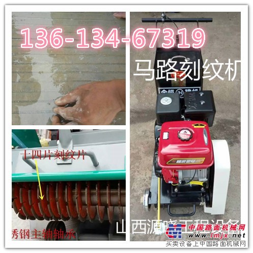 供应北京混凝土刻纹机 电动混凝土刻纹机