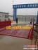 扬州邗江区建筑工地用车轮清洗机等免费保修
