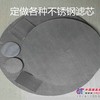 定做不锈钢过滤片 不锈钢包边过滤网片 金属过滤圆片