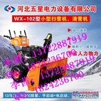 【清雪车大全】小型多功能清雪车/小型扫雪机/小型除雪机