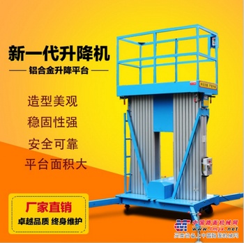 供应铝合金式升降机