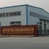 济宁矿联工程机械有限公司