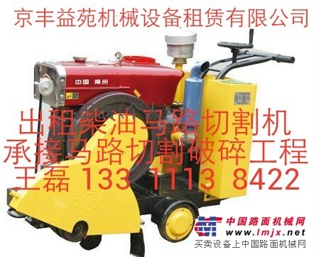 北京出租馬路切割機 出租柴油馬路切割機 租賃馬路切割機