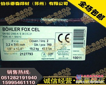 伯乐BOHLER FOX ETI/E6013低合金钢焊条