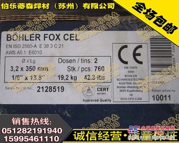 奥地利伯乐BOHLER FOX EV 50-A低合金钢焊条