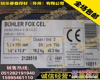 供应奥地利伯乐BOHLER FOX CEL 90低合金钢焊条