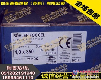 供应奥地利伯乐BOHLER FOX EV 85低合金钢焊条