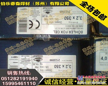 供应奥地利伯乐BOHLER FOX DMO Kb低合金钢焊条
