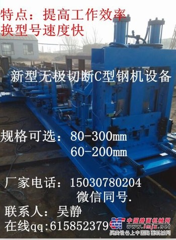 供应合理价格卖山西无极切断C型钢机，C型钢冲孔