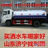 市政环卫洒水车 工地洒水车 2-20吨位齐全 货到付款