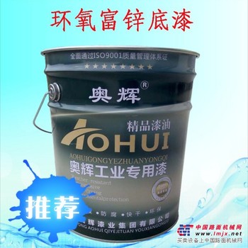 供应环氧富锌底漆