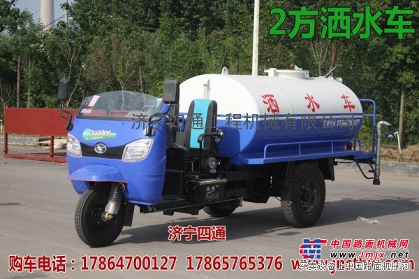 供应小型洒水车，2方2.5方，三轮喷洒车图片价格