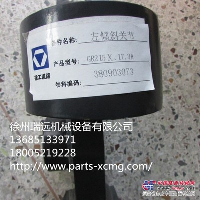 供应徐工平地机配件380903073 左倾斜关节