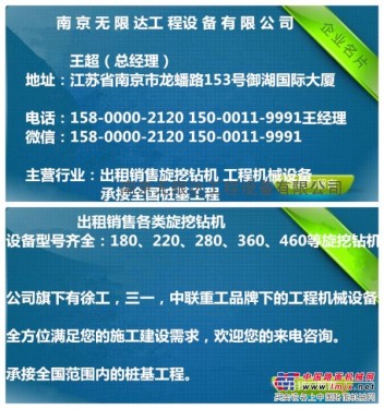 南京无限达工程设备有限公司
