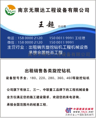 南京无限达工程设备有限公司出租云贵川280旋挖钻机