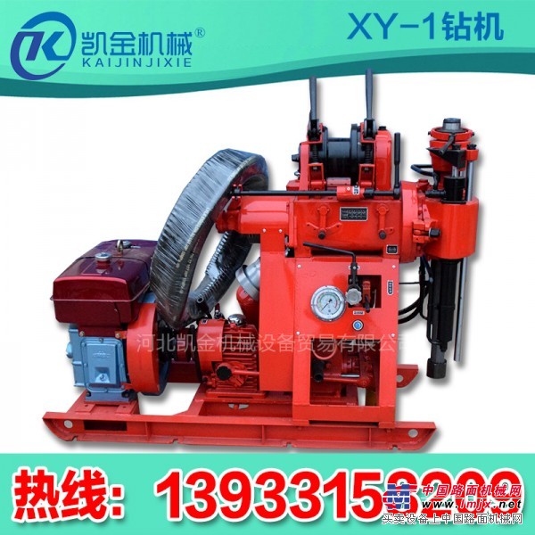 XY-1液压式钻机XY-1百米型液压钻机XY-1岩心液压钻机