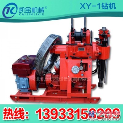 XY-1液壓式鑽機XY-1百米型液壓鑽機XY-1岩心液壓鑽機