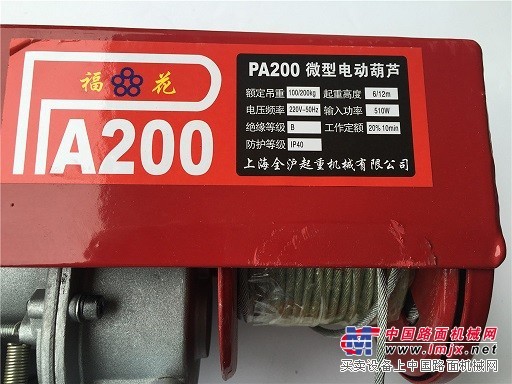 上海福花牌PA200微信电动葫芦，江西民用葫芦