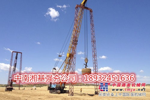 湖南强夯施工设备？中南强夯公司专业地基处理强夯