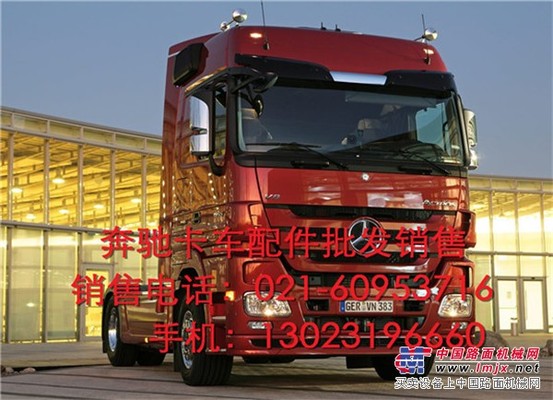 供应奔驰卡车2628配件 
