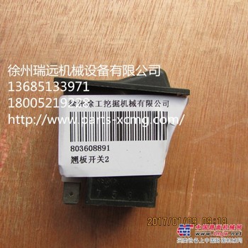 供应徐工XE330挖掘机配件803608891翘板开关2