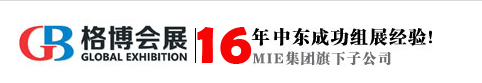 2017年第二十九届沙特利雅得建材展