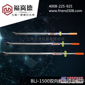 福岚德Friend双向数显力矩扳手150-1500N.m