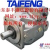 供应山东泰丰柱塞泵TFA4V 