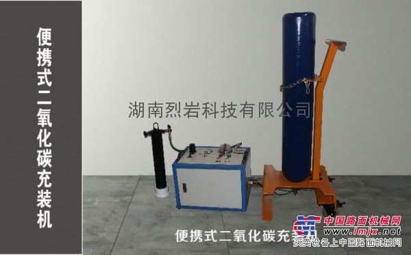 便携式二氧化碳充装机/岩石开采气体致裂施工设备/矿山开采设备