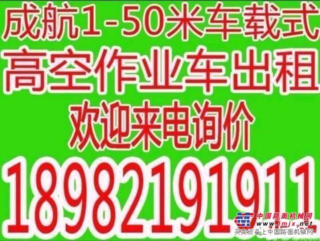 成都高空作业车出租18982191911