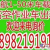 乐山高空作业车出租 乐山路灯车云梯车出租租赁