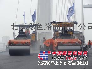 北京浇筑式沥青施工 北京浇筑式沥青钢桥面施工 北京桥面沥青施