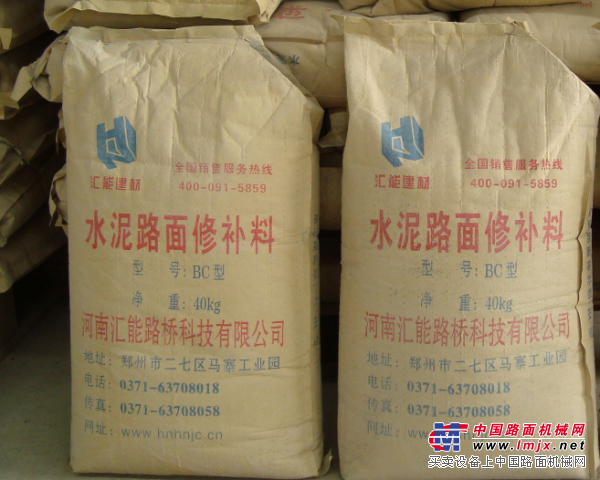水泥混凝土路面修补料