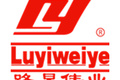 济宁路易伟业机械制造有限公司