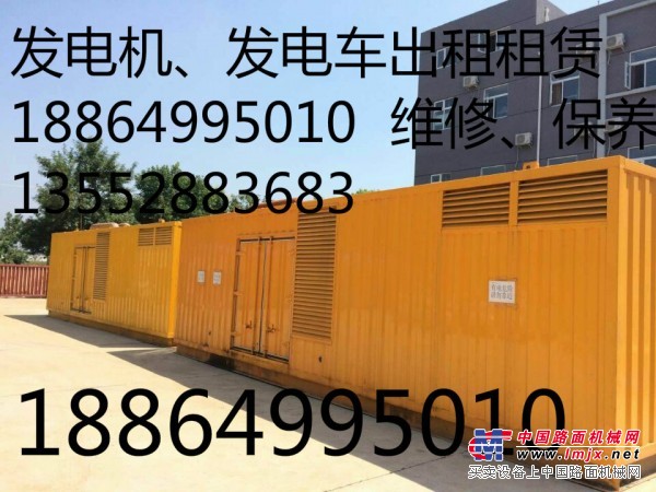 北京专业维修保养发电机组租赁发电机