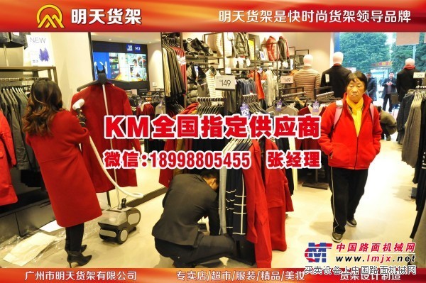 km貨架，km男裝貨架，km流水臺(tái)，km邊柜，