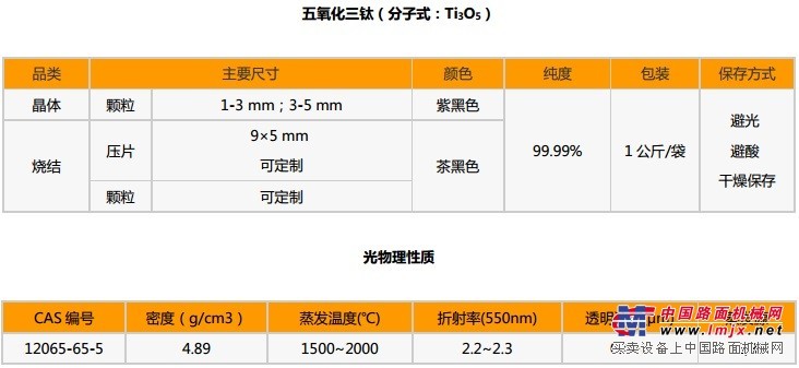 供应爱特斯批发 光学镀膜 五氧化三钛压片 真空镀膜材料