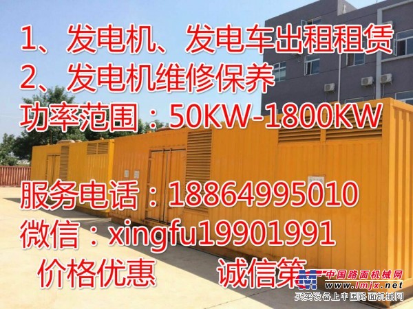 北京出租发电机租赁发电机组维修保养发电机