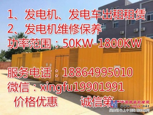 北京出租发电机租赁发电机组维修保养发电机