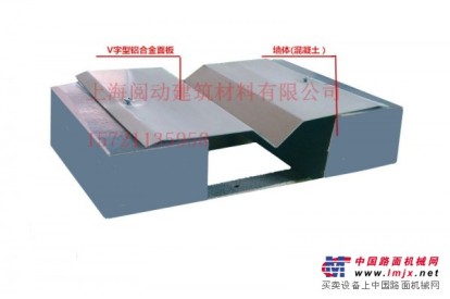 阅动上海建筑外墙铝合金变形缝V字型装置生产厂家