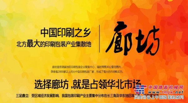 2017廊坊国际印刷包装工业展览会