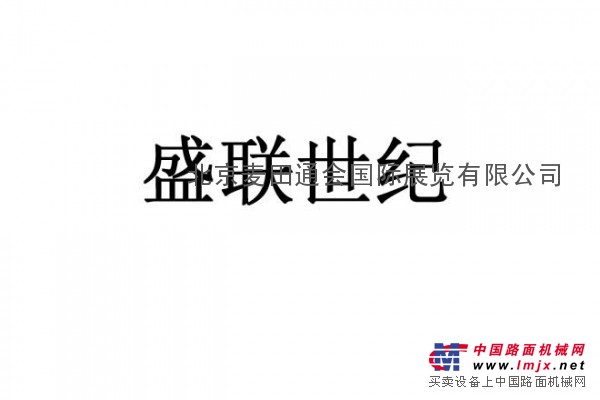 2017年波蘭國際礦山機械及采煤技術展覽會