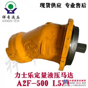 二手力士乐A2F-500 L5Z1液压定量马达现货