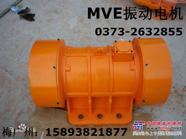 MVE惯性振动电机 西安MVE400/15振动电机