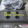 陕建ABG414摊铺机履带板制造工艺上乘
