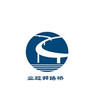 武汉业政邦路桥养护工程有限公司