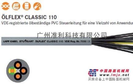 供应OLFLEX CLASSIC 110 LAPP电缆