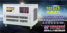 25kw公司应急汽油发电机哪个品牌好