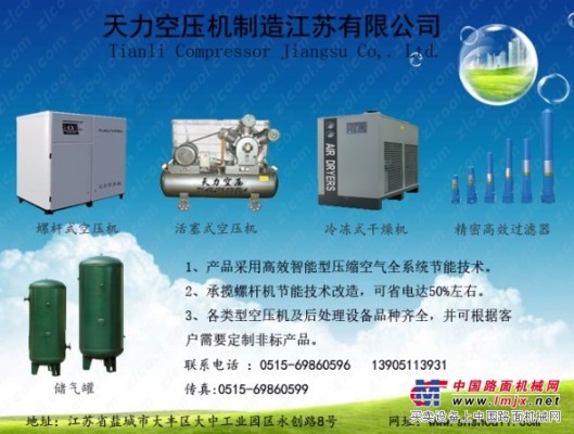 江苏天力专业生产空压机及配件