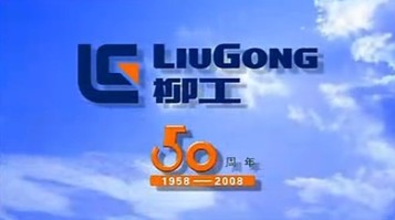 50周年-柳工形象片